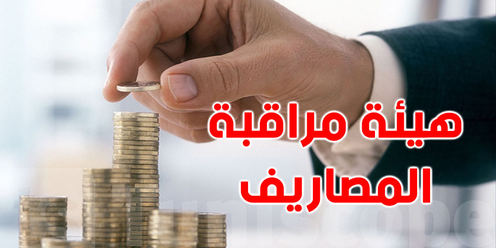 تقرير : غياب التفقد والرقابة يتسببان في إهمال الوثائق واهدار المال العام